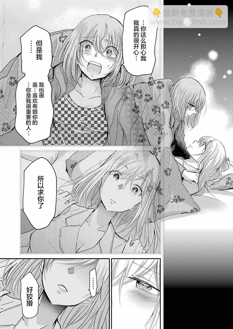 我和嫂子的同居生活。 - 第53話 - 4