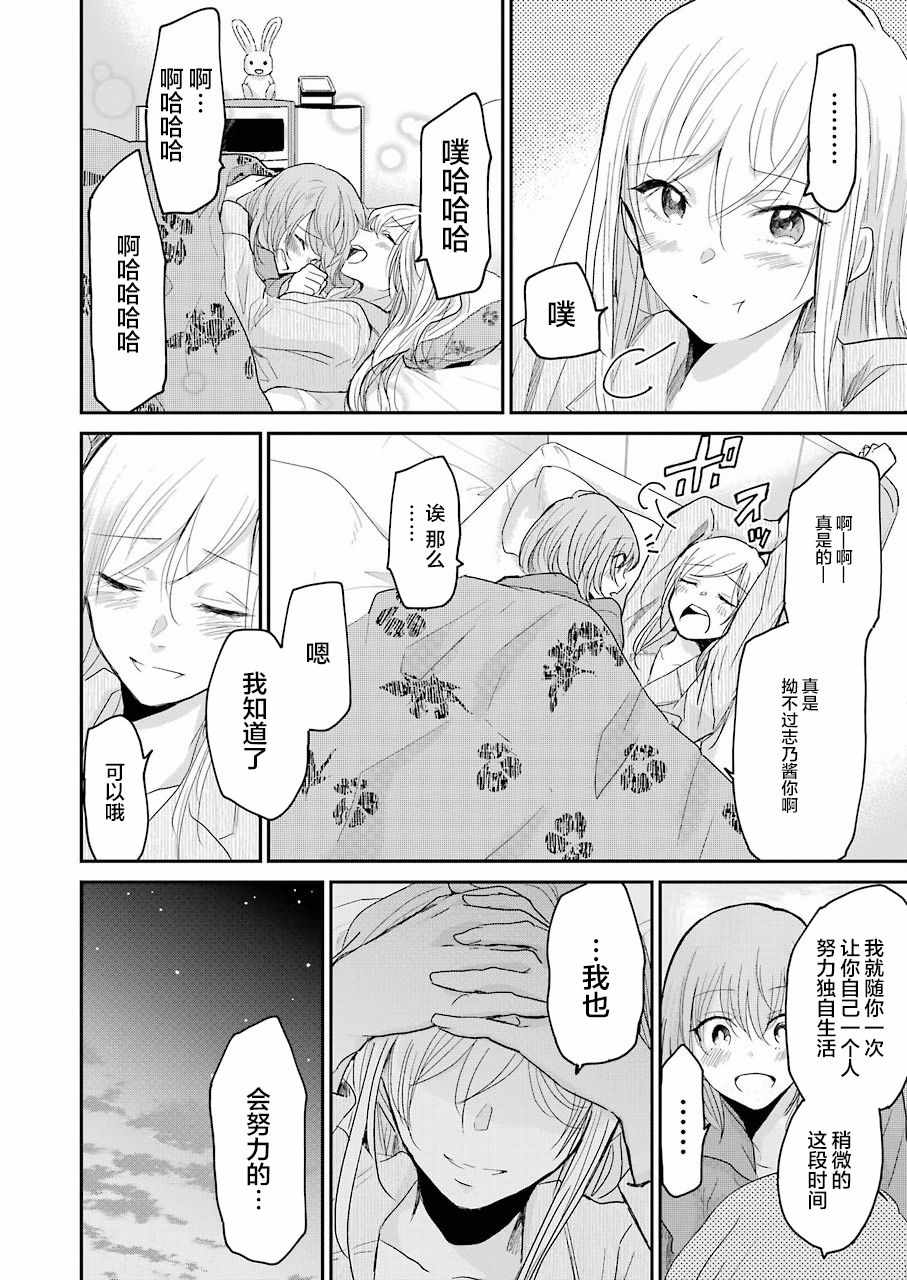 我和嫂子的同居生活。 - 第53話 - 2