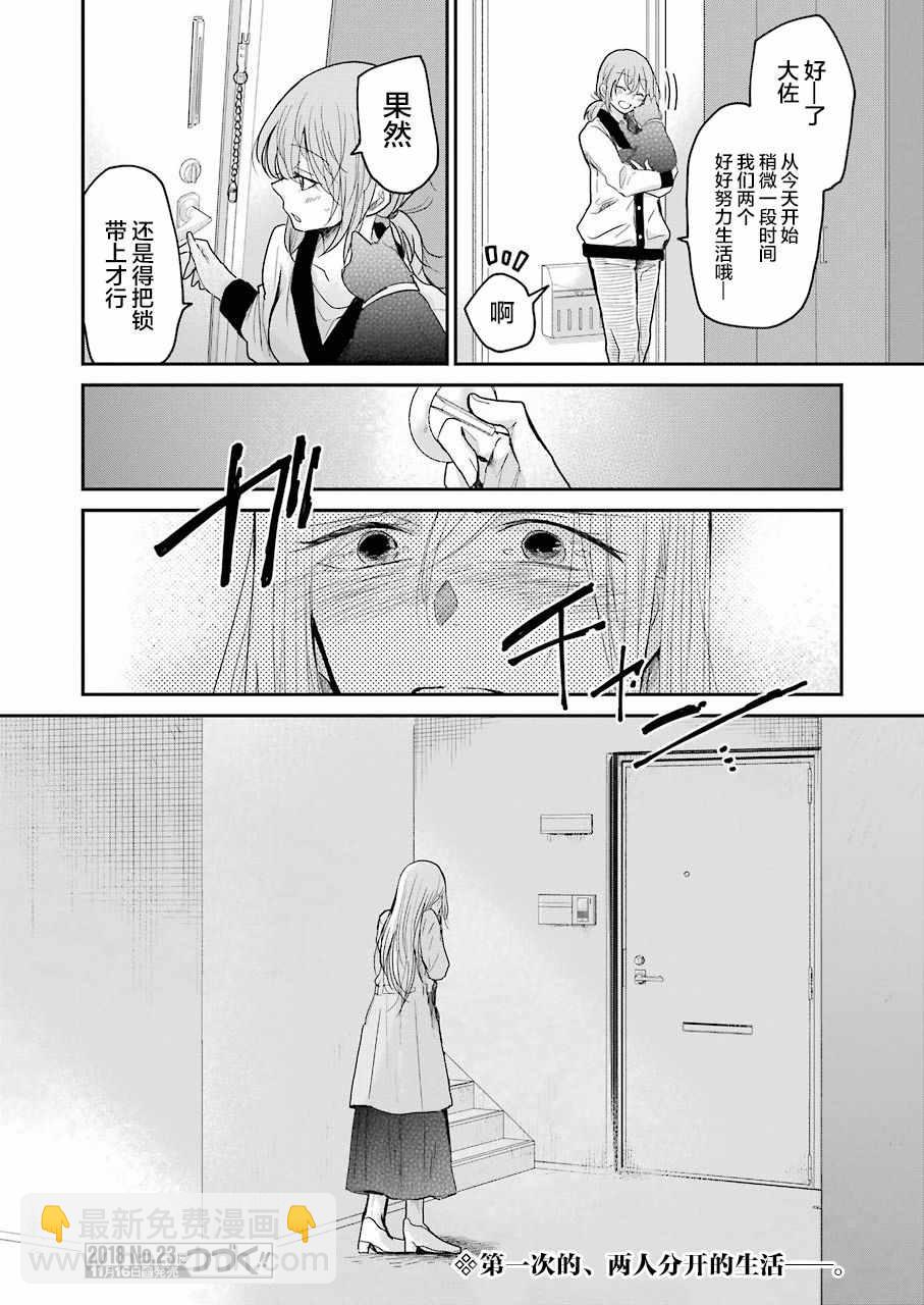 我和嫂子的同居生活。 - 第53話 - 4