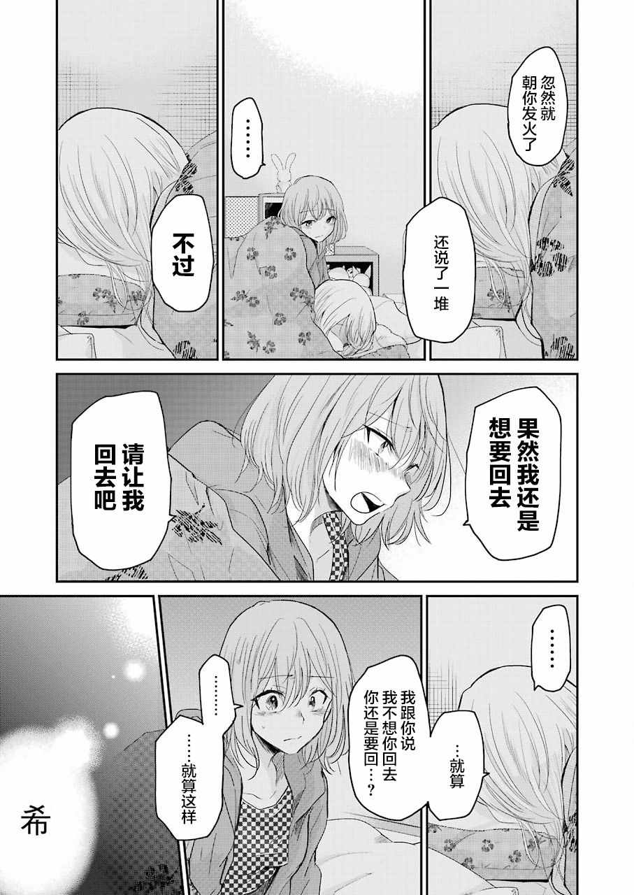 我和嫂子的同居生活。 - 第53話 - 1