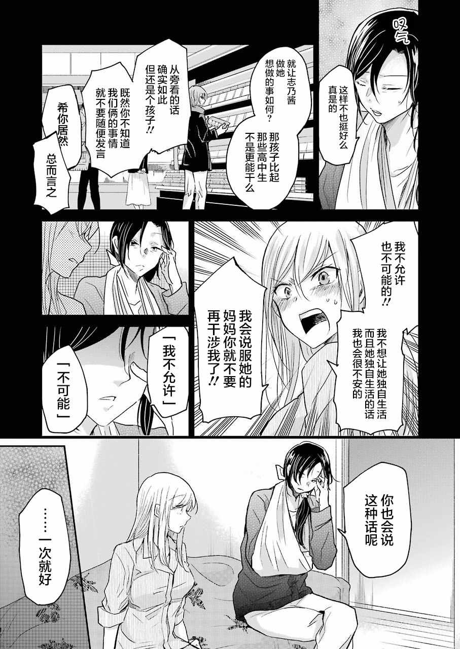 我和嫂子的同居生活。 - 第53話 - 3