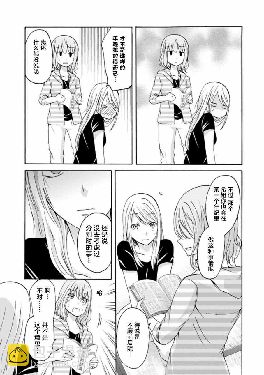 我和嫂子的同居生活。 - 我和嫂子的同居生活 外傳2 - 1