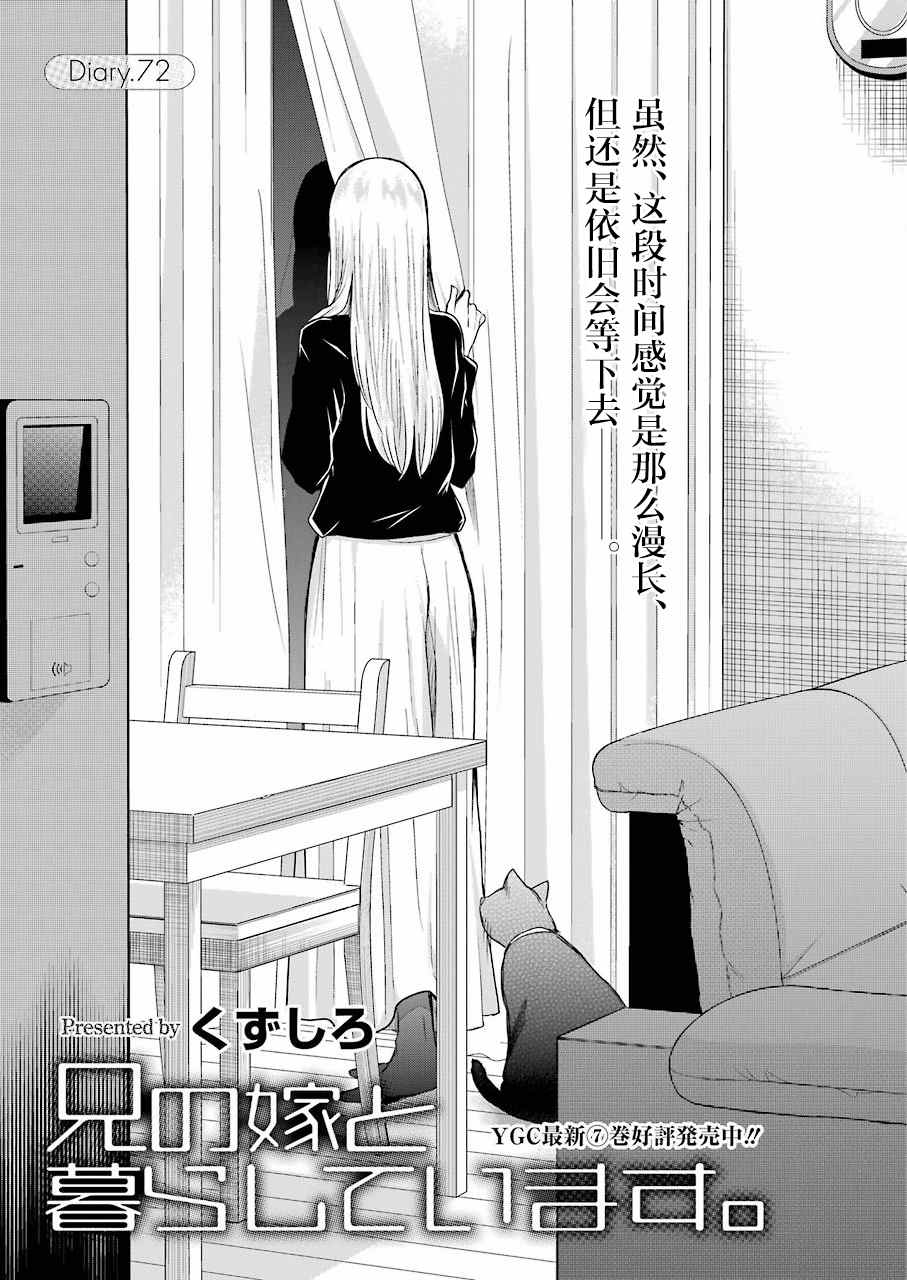 我和嫂子的同居生活。 - 第72話 - 1