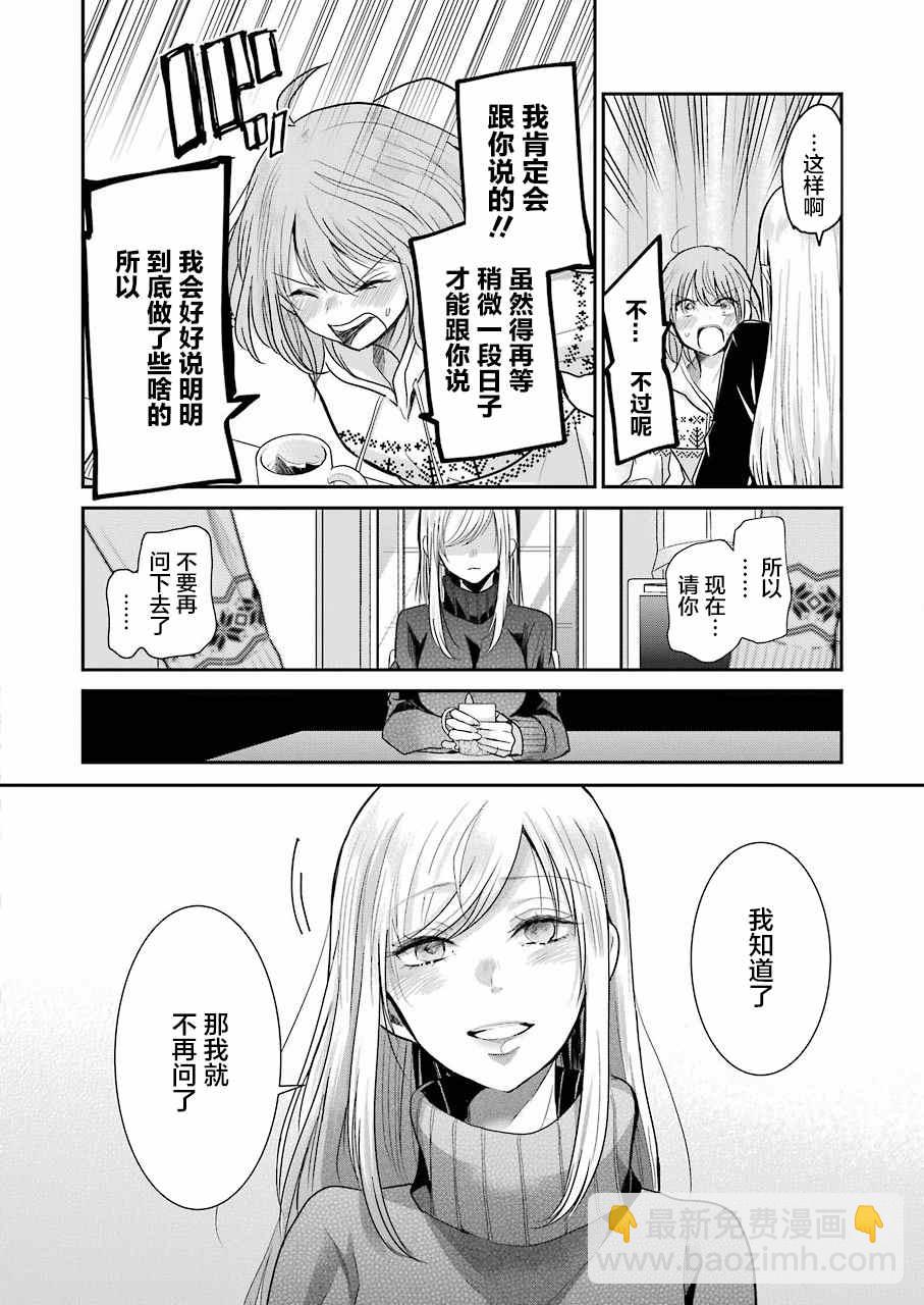 我和嫂子的同居生活。 - 第72話 - 5