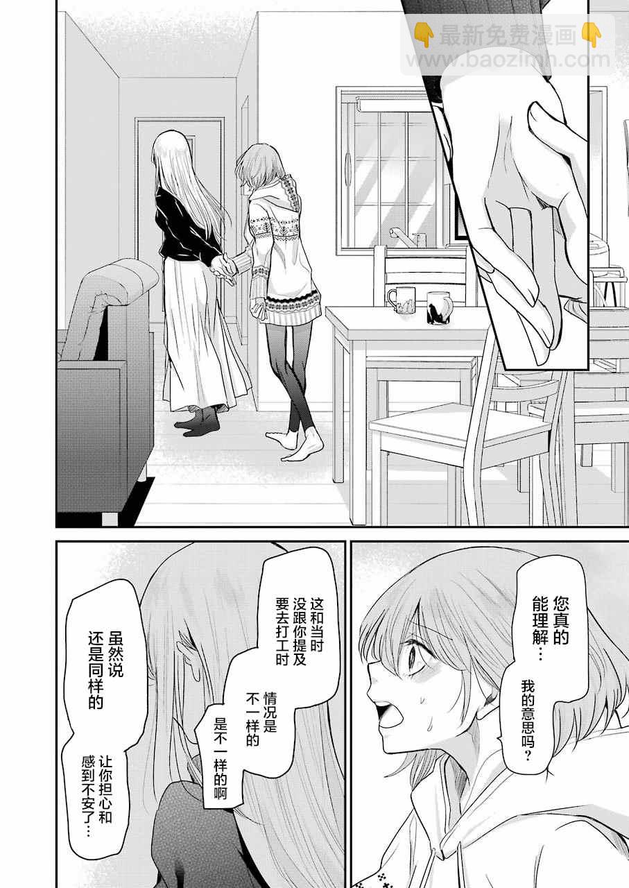 我和嫂子的同居生活。 - 第72話 - 2