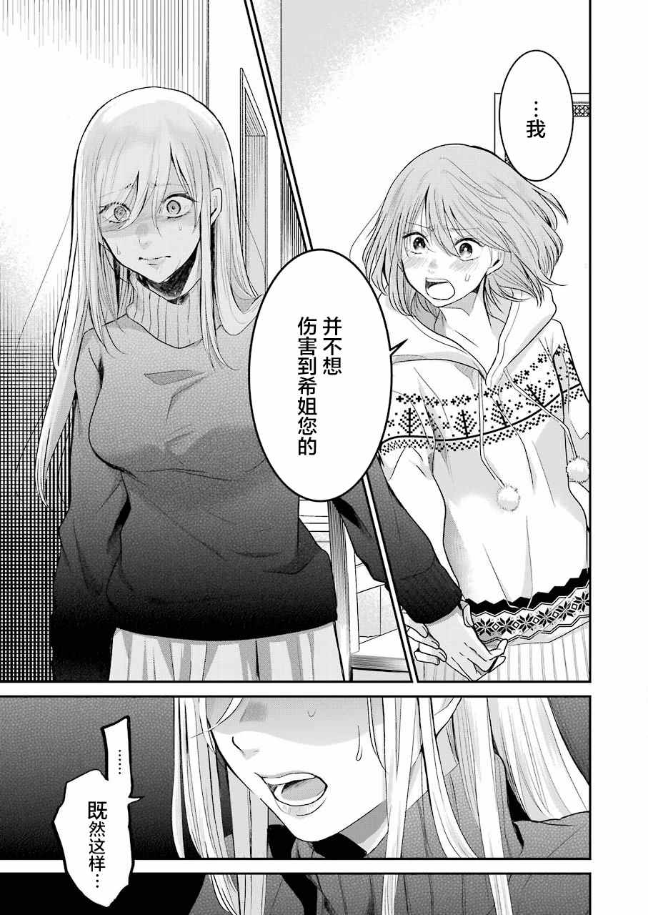 我和嫂子的同居生活。 - 第72話 - 3