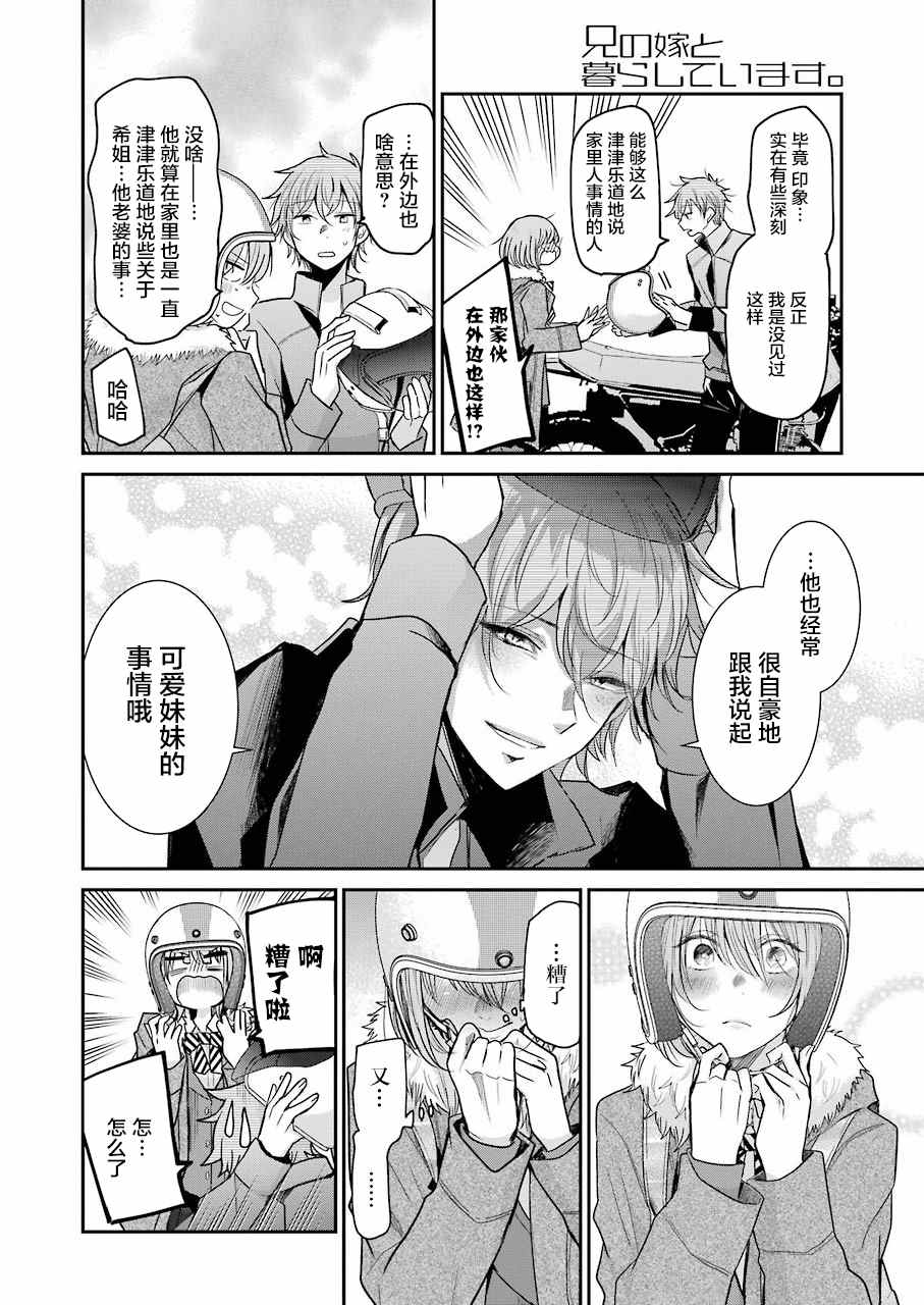 我和嫂子的同居生活。 - 第72話 - 4