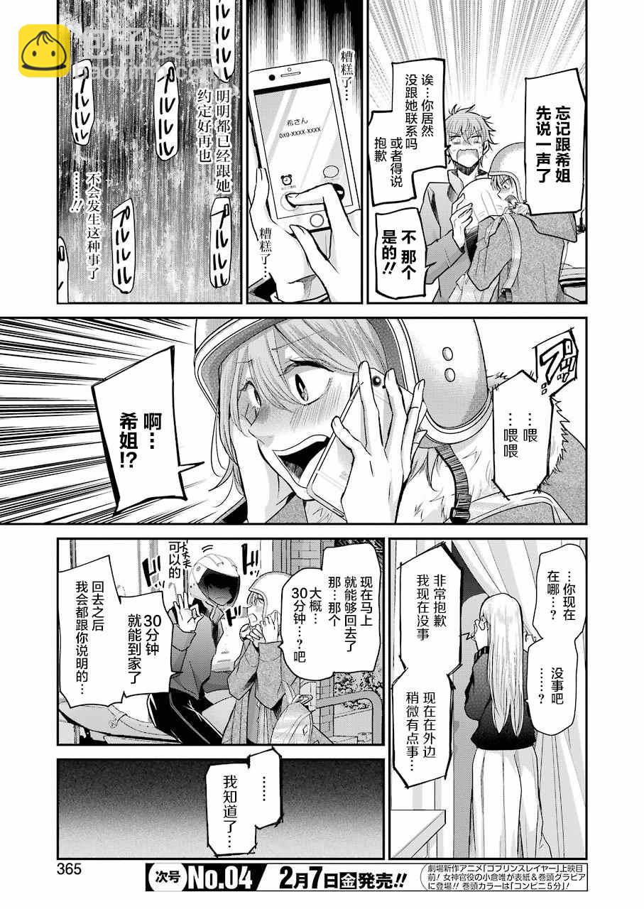 我和嫂子的同居生活。 - 第72話 - 5