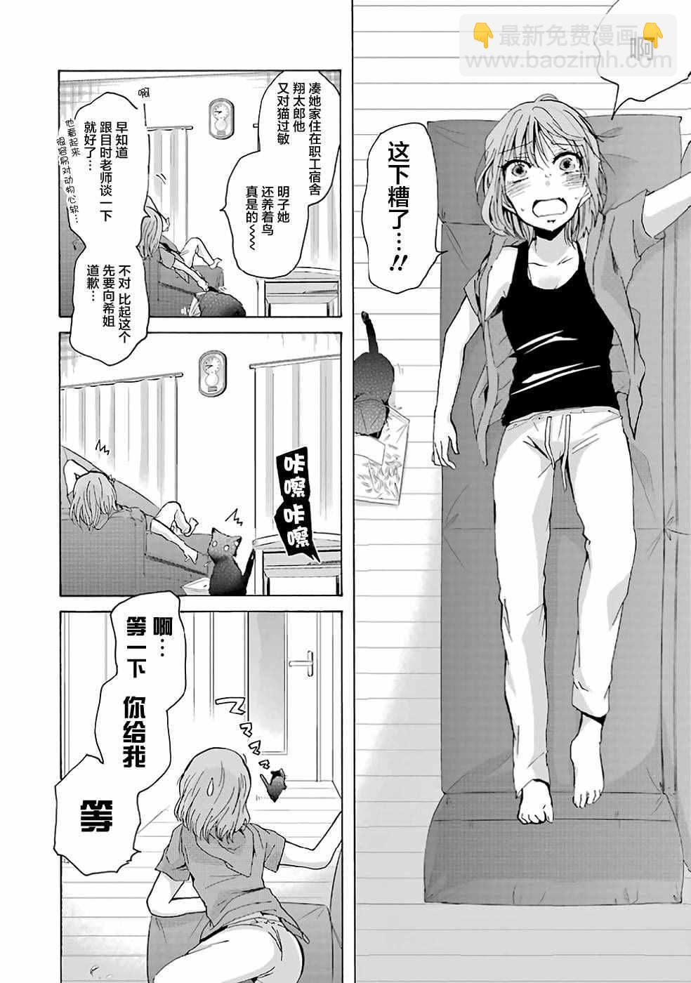 我和嫂子的同居生活。 - 第7話 - 2