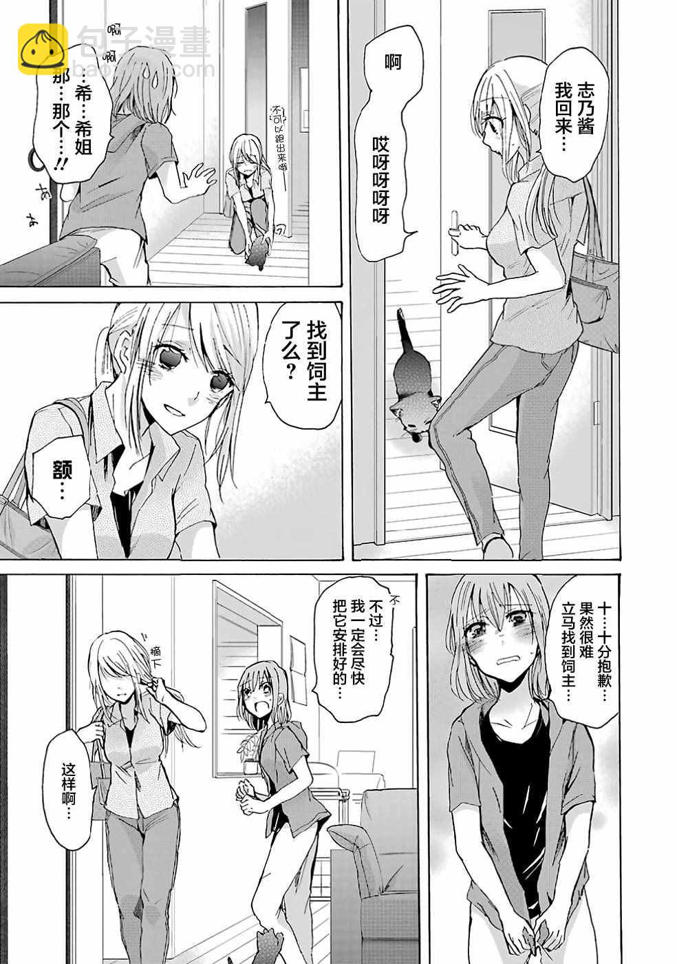 我和嫂子的同居生活。 - 第7話 - 3