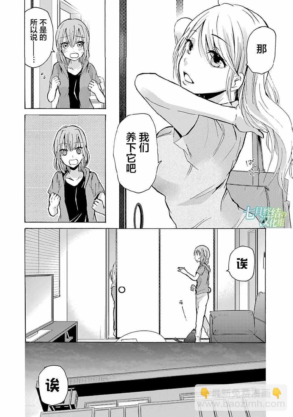 我和嫂子的同居生活。 - 第7話 - 4