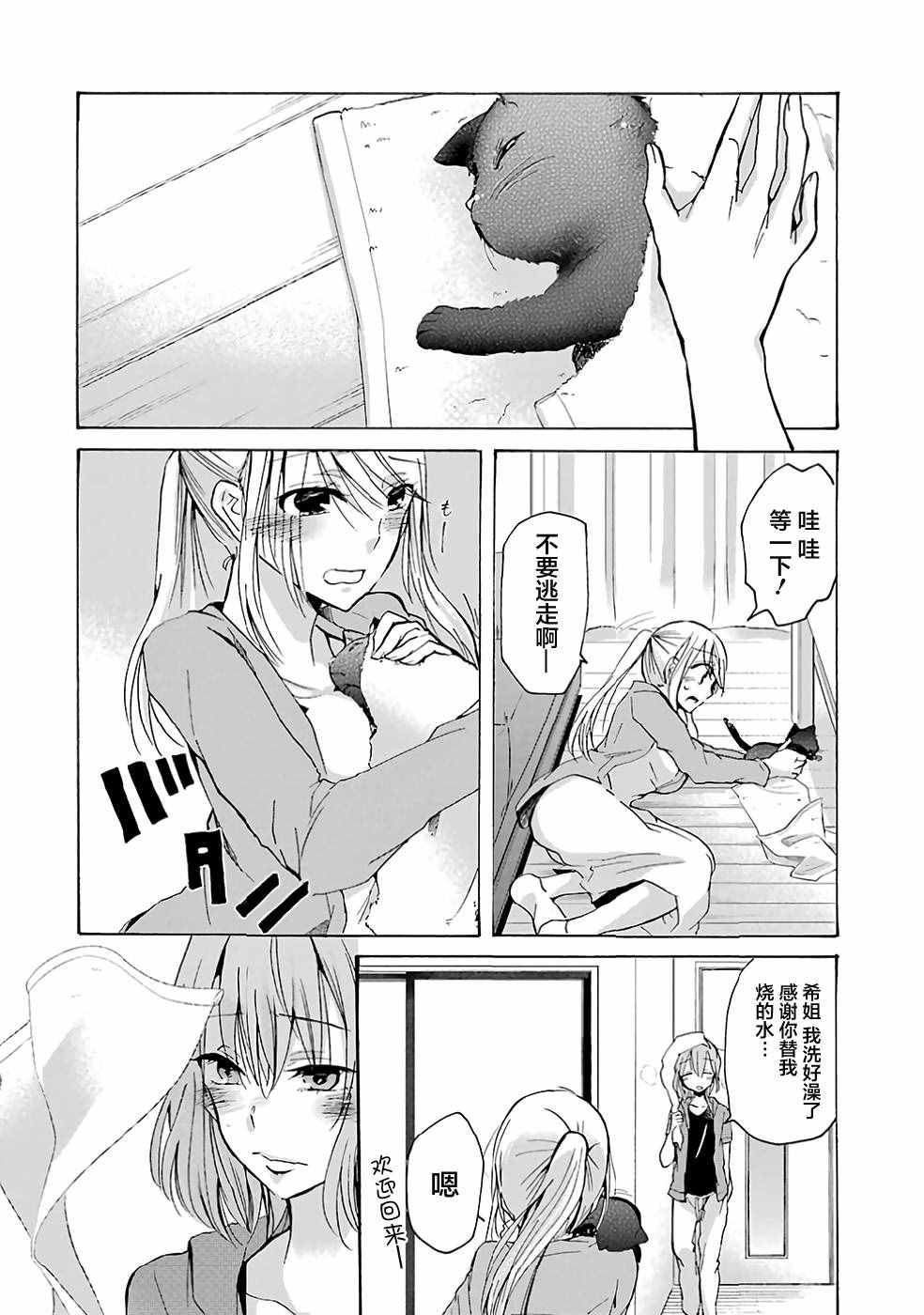 我和嫂子的同居生活。 - 第7話 - 2