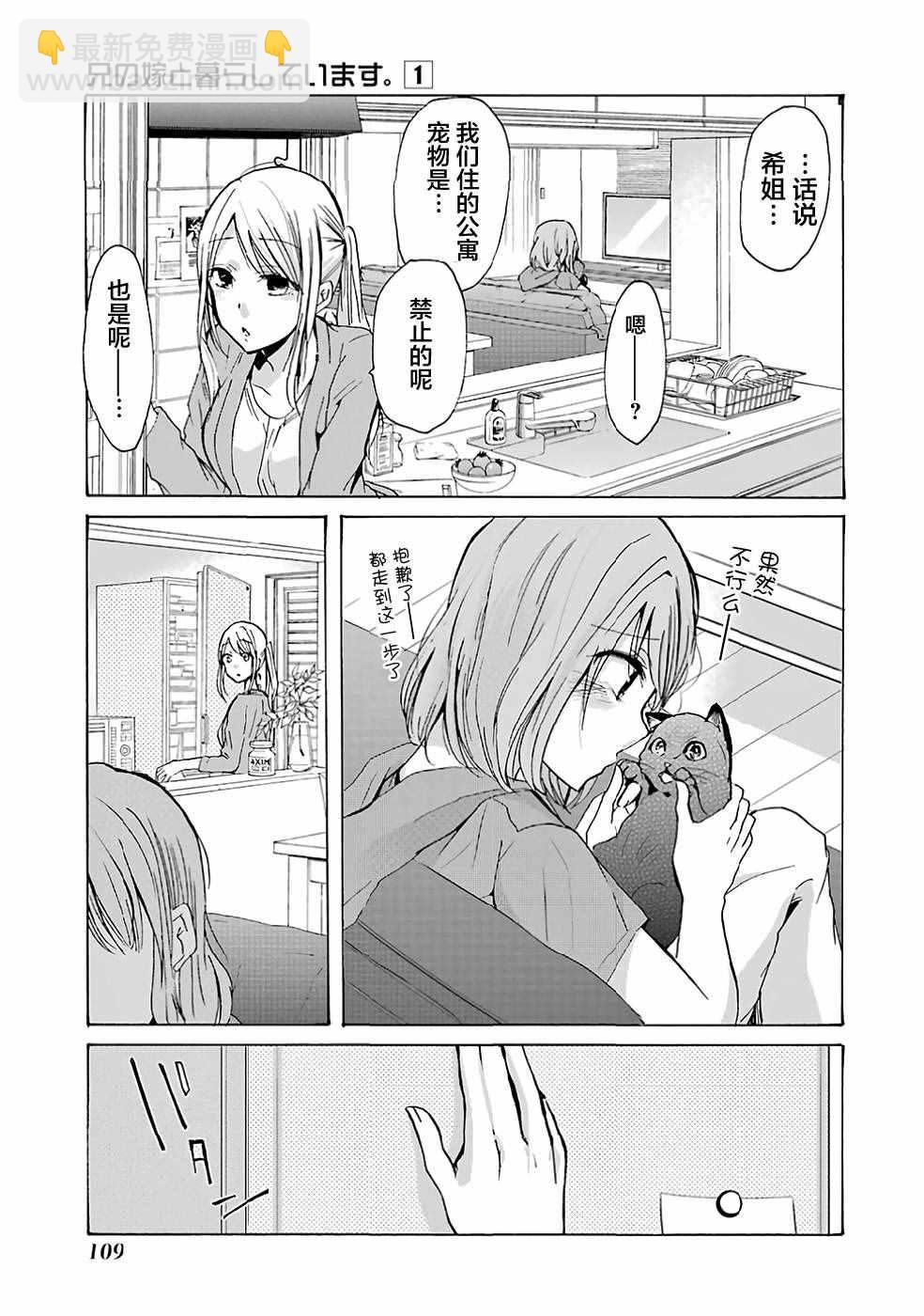 我和嫂子的同居生活。 - 第7話 - 1