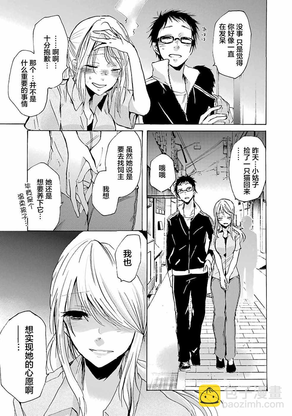 我和嫂子的同居生活。 - 第7話 - 3