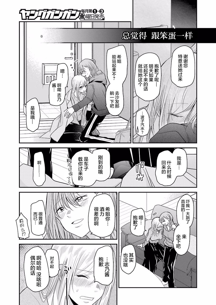 我和嫂子的同居生活。 - 第74話 - 3