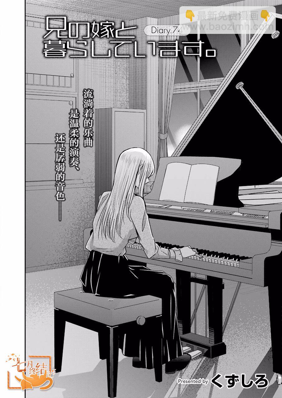 我和嫂子的同居生活。 - 第74話 - 2