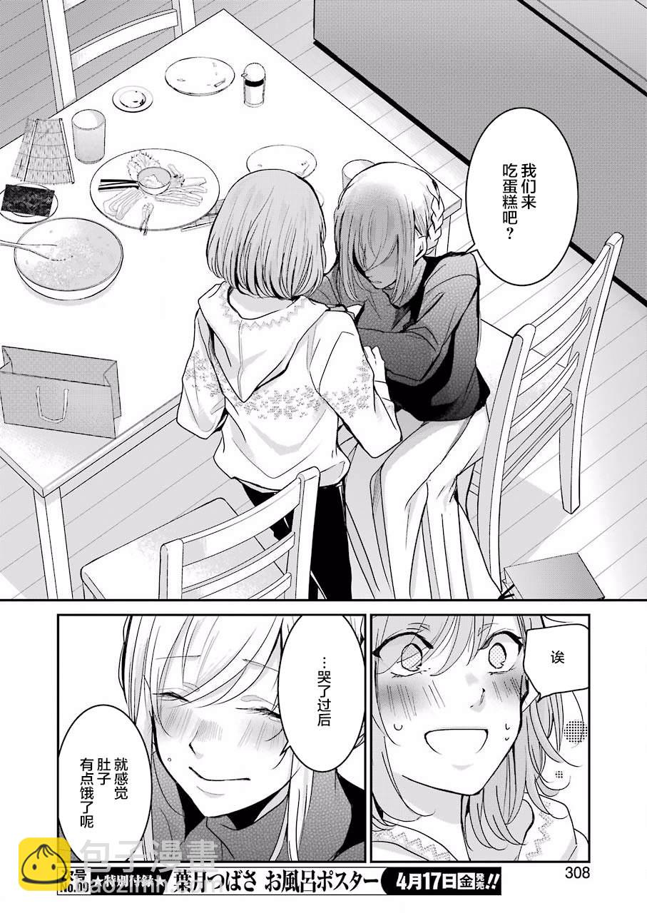 我和嫂子的同居生活。 - 第76話 - 1