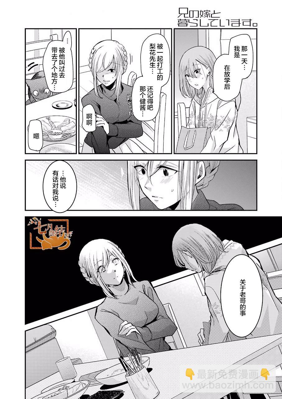 我和嫂子的同居生活。 - 第76話 - 4