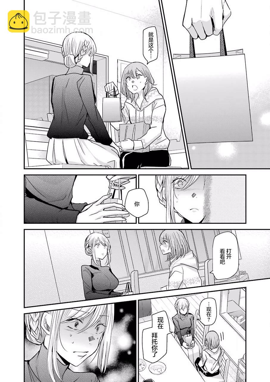 我和嫂子的同居生活。 - 第76話 - 2