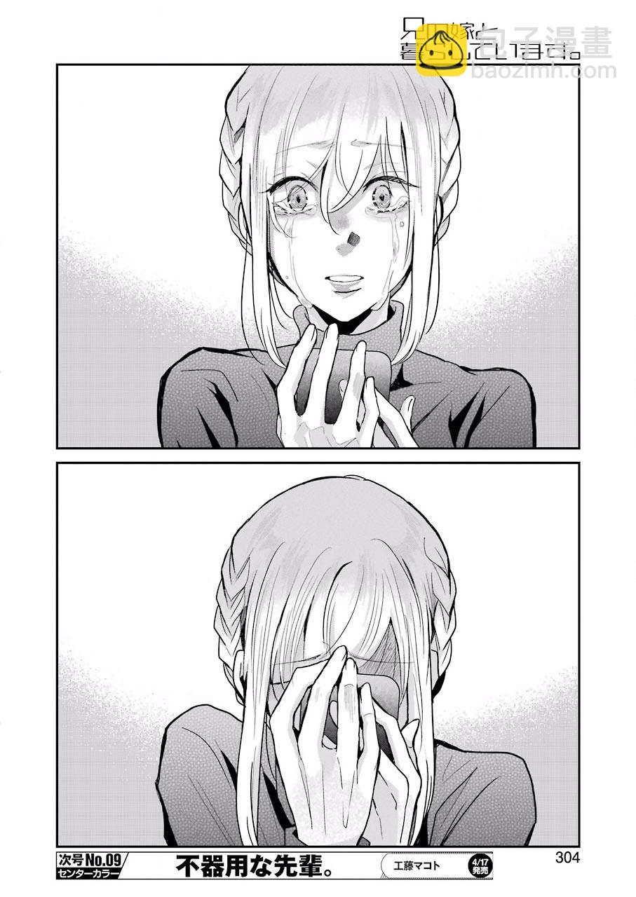 我和嫂子的同居生活。 - 第76話 - 1