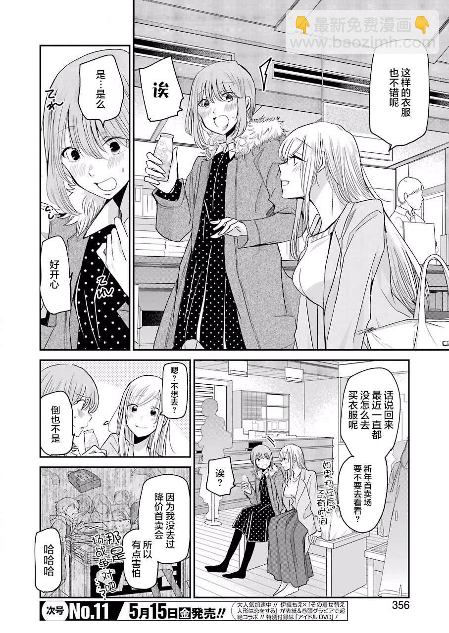 我和嫂子的同居生活。 - 第78話 - 2