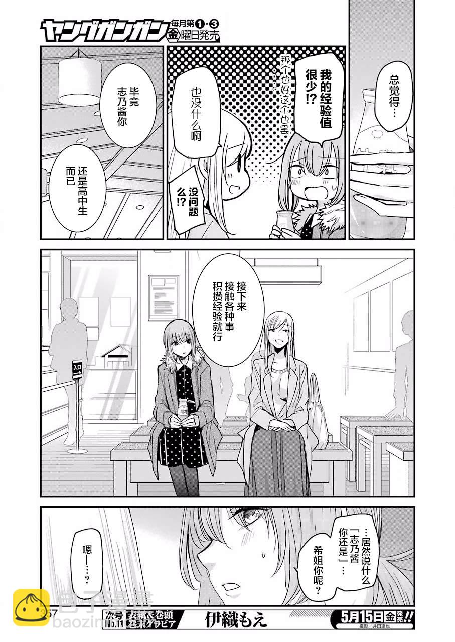 我和嫂子的同居生活。 - 第78話 - 3