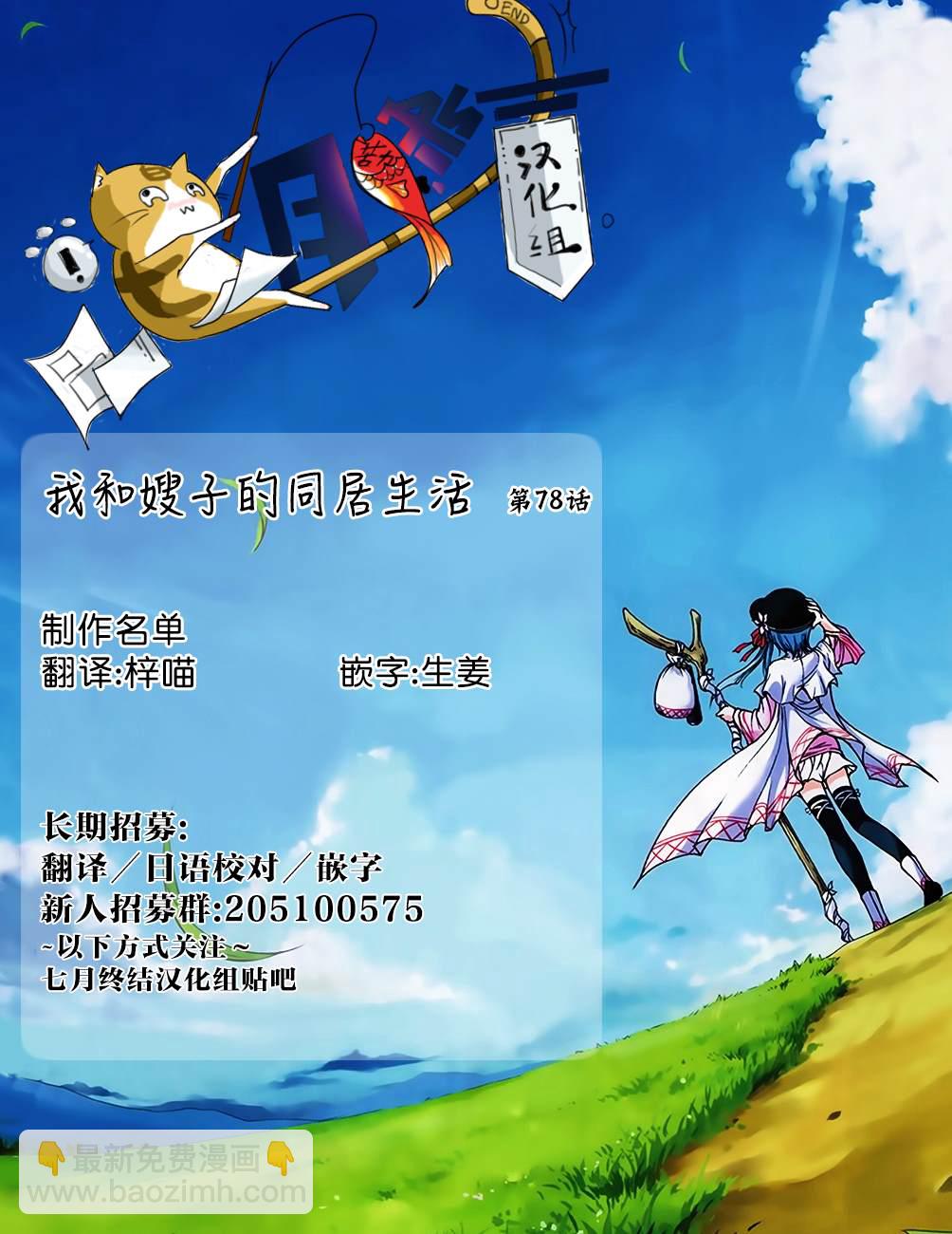 我和嫂子的同居生活。 - 第78話 - 1