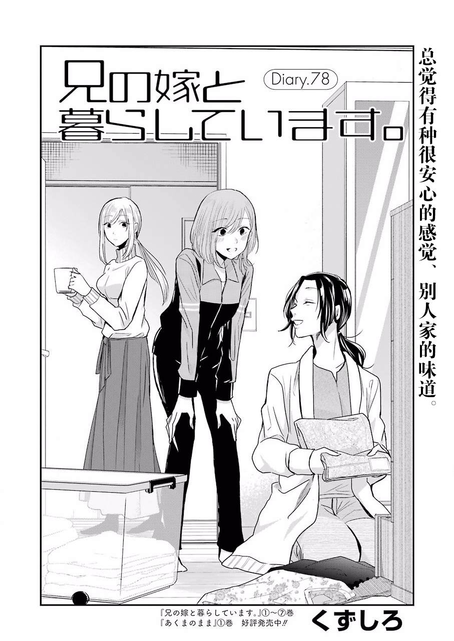 我和嫂子的同居生活。 - 第78話 - 2