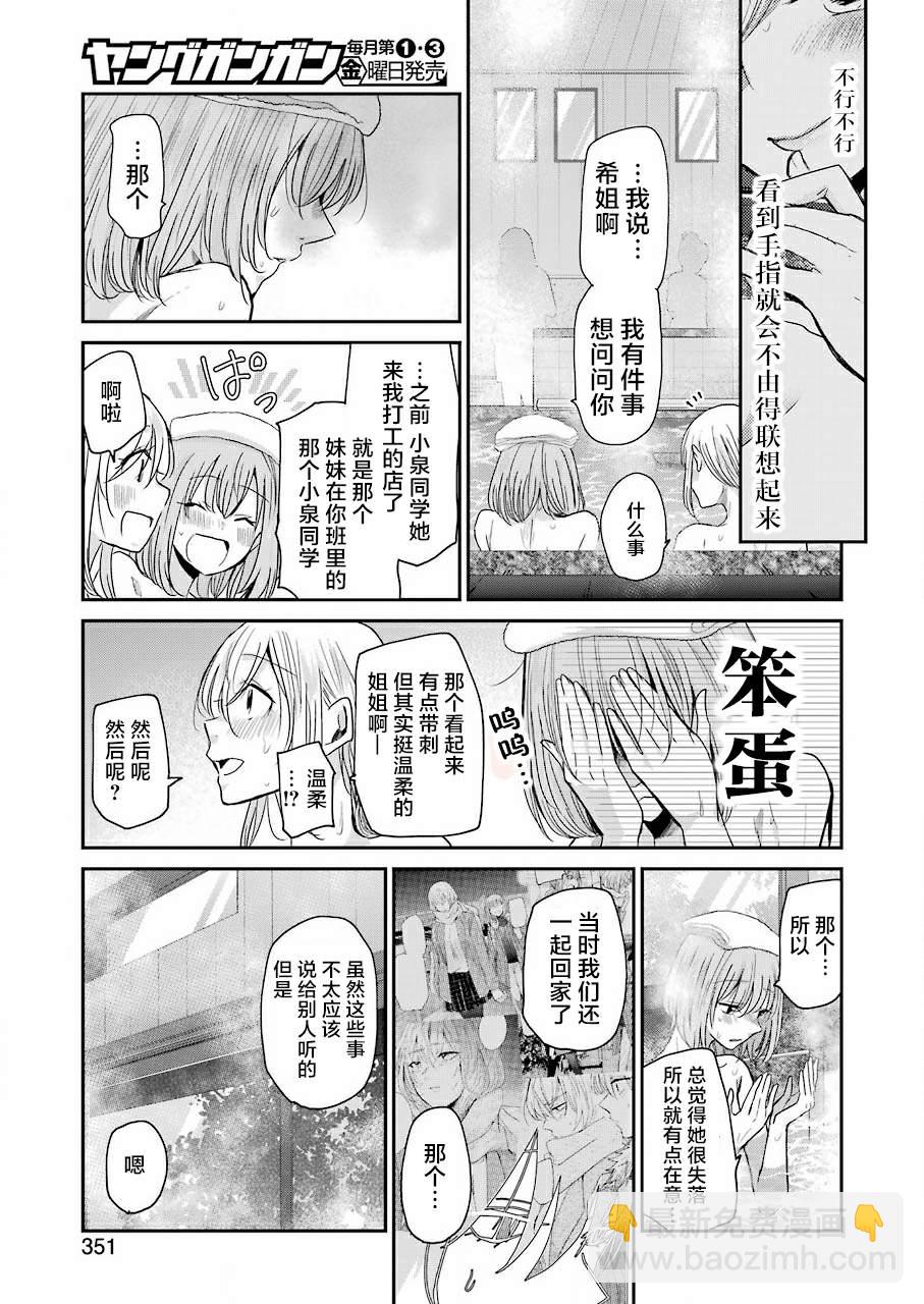 我和嫂子的同居生活。 - 第78話 - 1