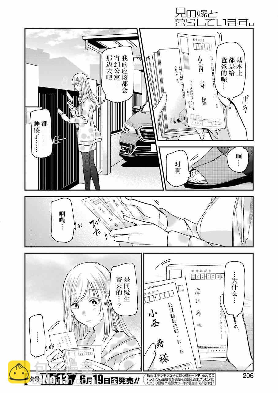 我和嫂子的同居生活。 - 第80話 - 4