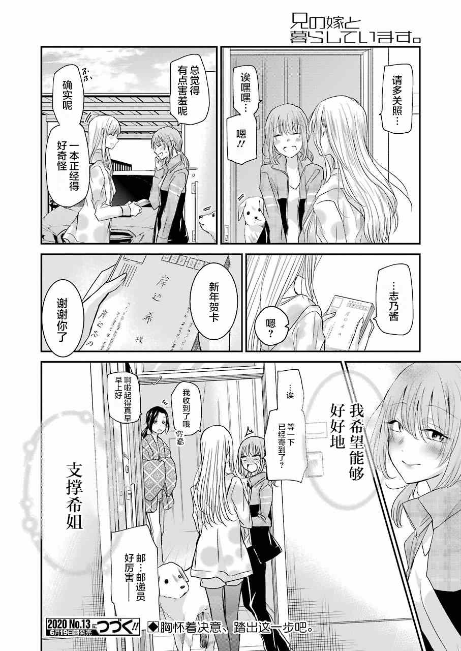 我和嫂子的同居生活。 - 第80話 - 4