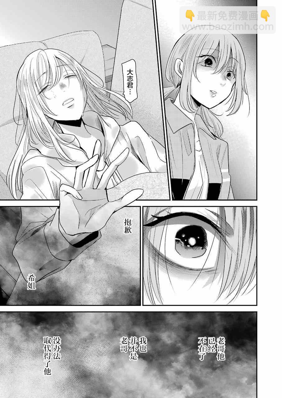 我和嫂子的同居生活。 - 第80話 - 3