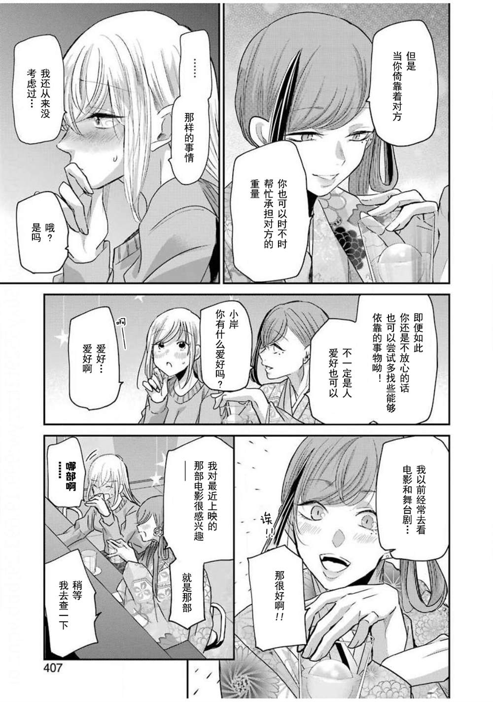 我和嫂子的同居生活。 - 第82話 - 1