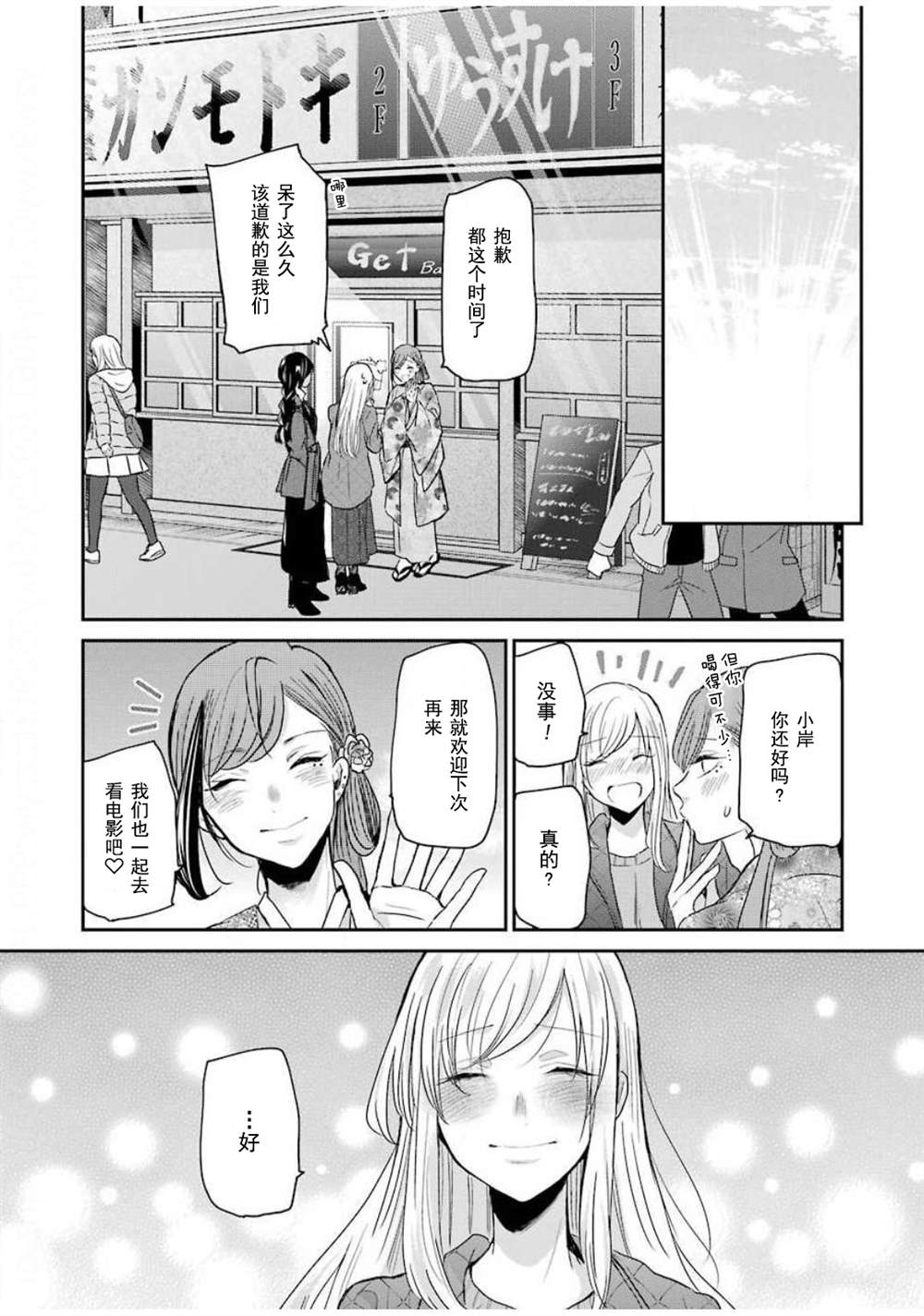 我和嫂子的同居生活。 - 第82話 - 3