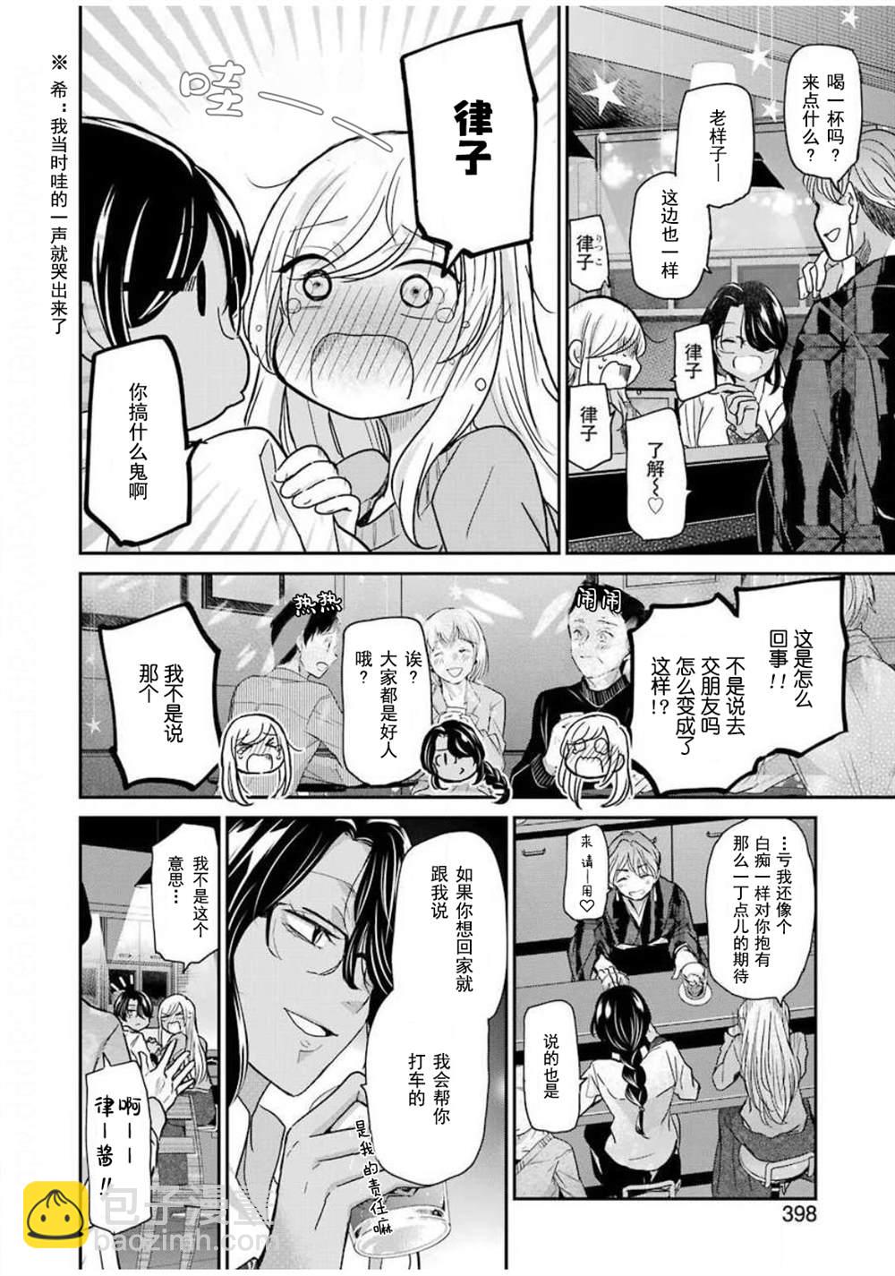 我和嫂子的同居生活。 - 第82話 - 4