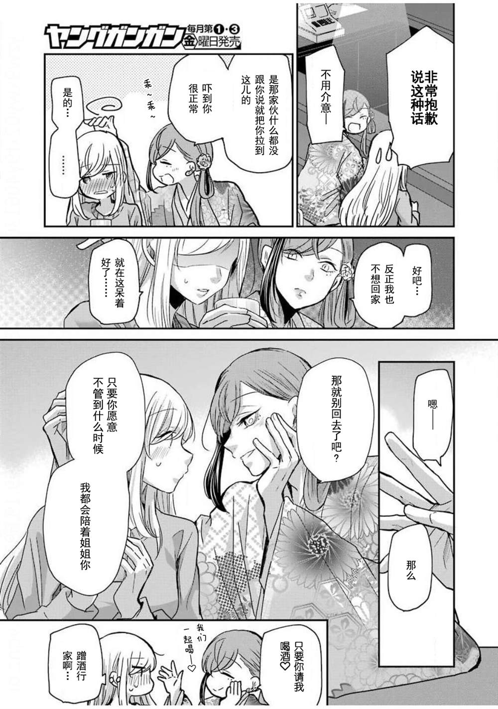 我和嫂子的同居生活。 - 第82話 - 1