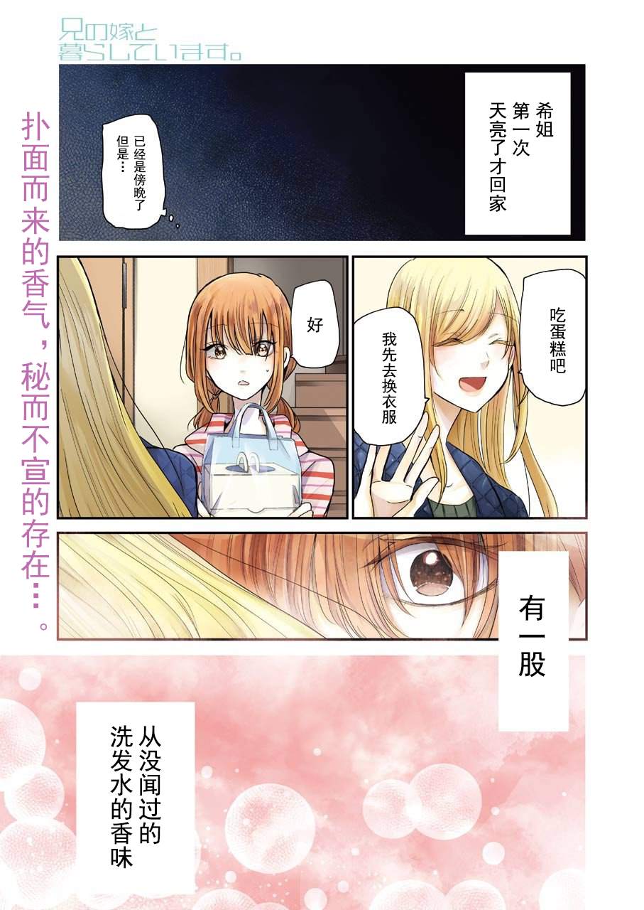 我和嫂子的同居生活。 - 第84話 - 1