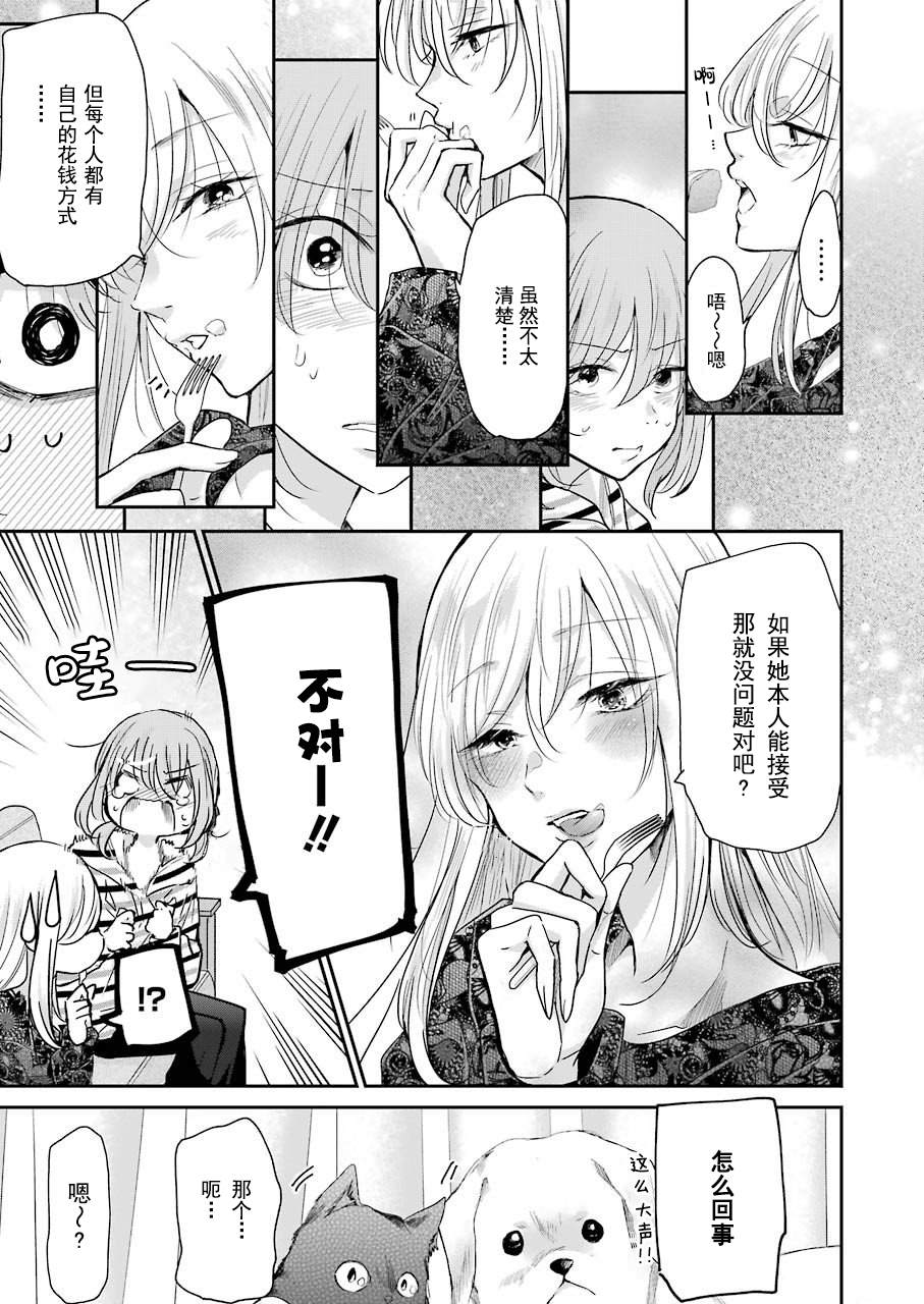 我和嫂子的同居生活。 - 第84話 - 3