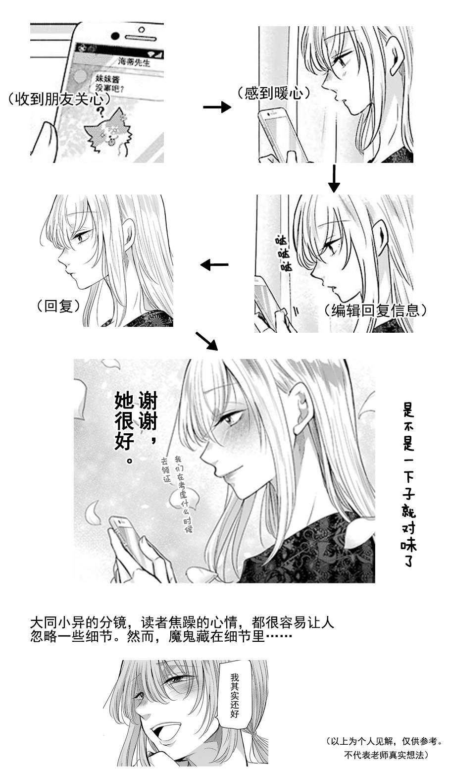 我和嫂子的同居生活。 - 第84話 - 4