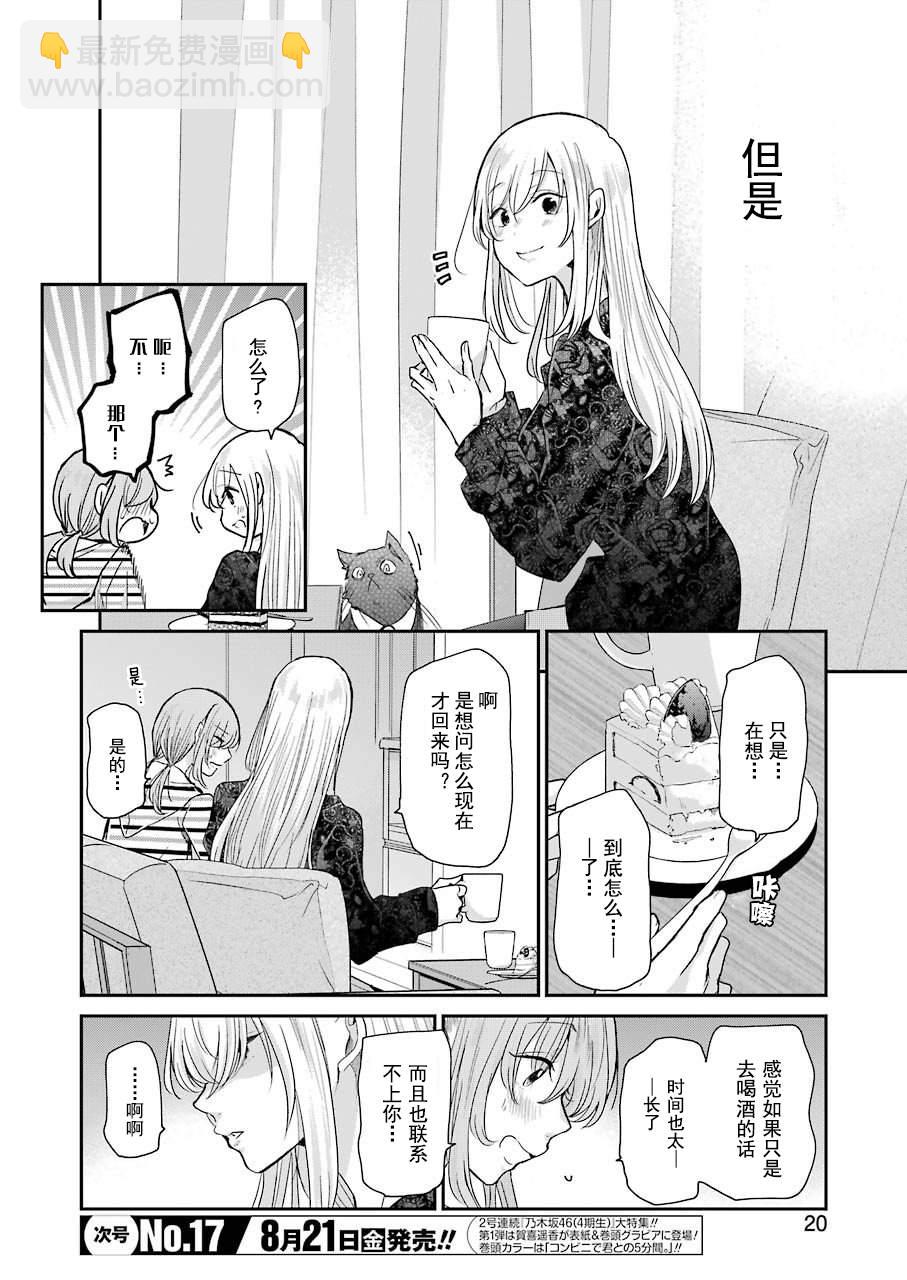 我和嫂子的同居生活。 - 第84話 - 2