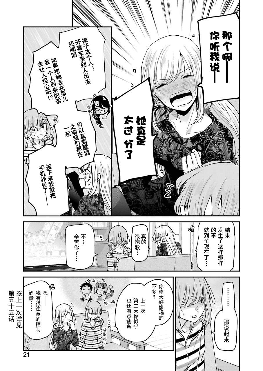 我和嫂子的同居生活。 - 第84話 - 3