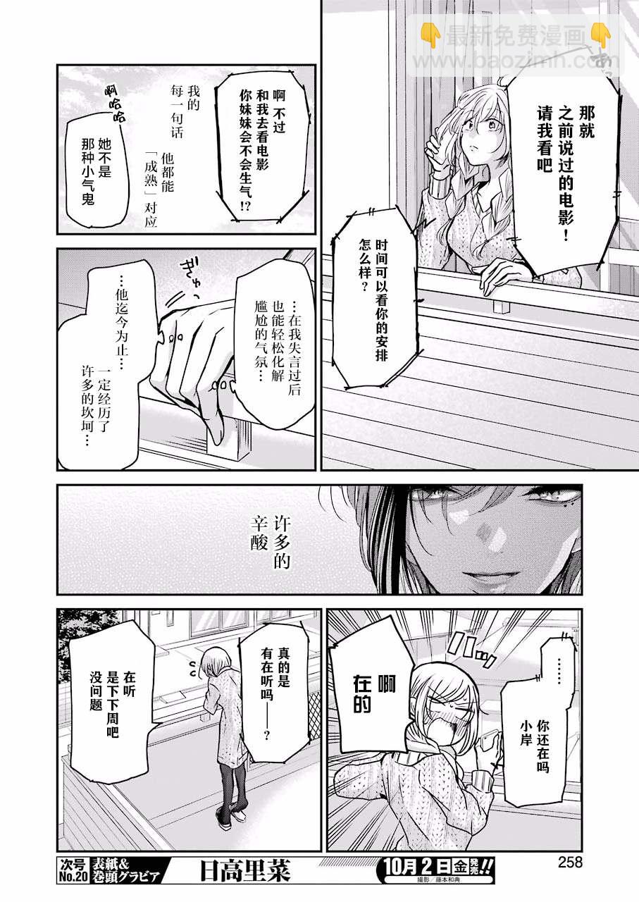 我和嫂子的同居生活。 - 第86話 - 2