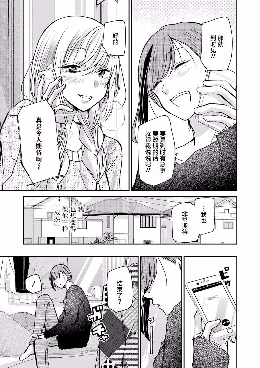 我和嫂子的同居生活。 - 第86话 - 3