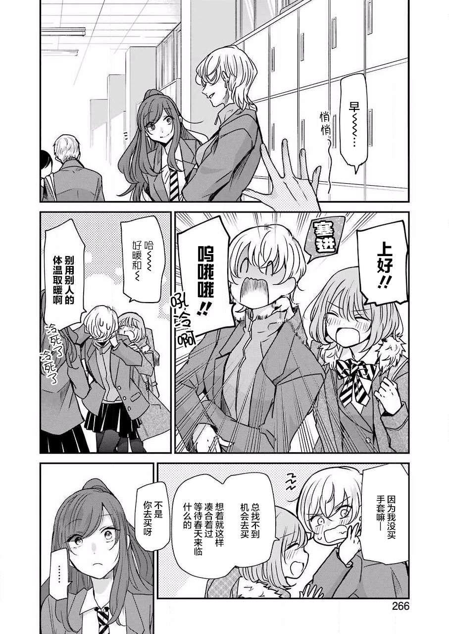 我和嫂子的同居生活。 - 第88話 - 1