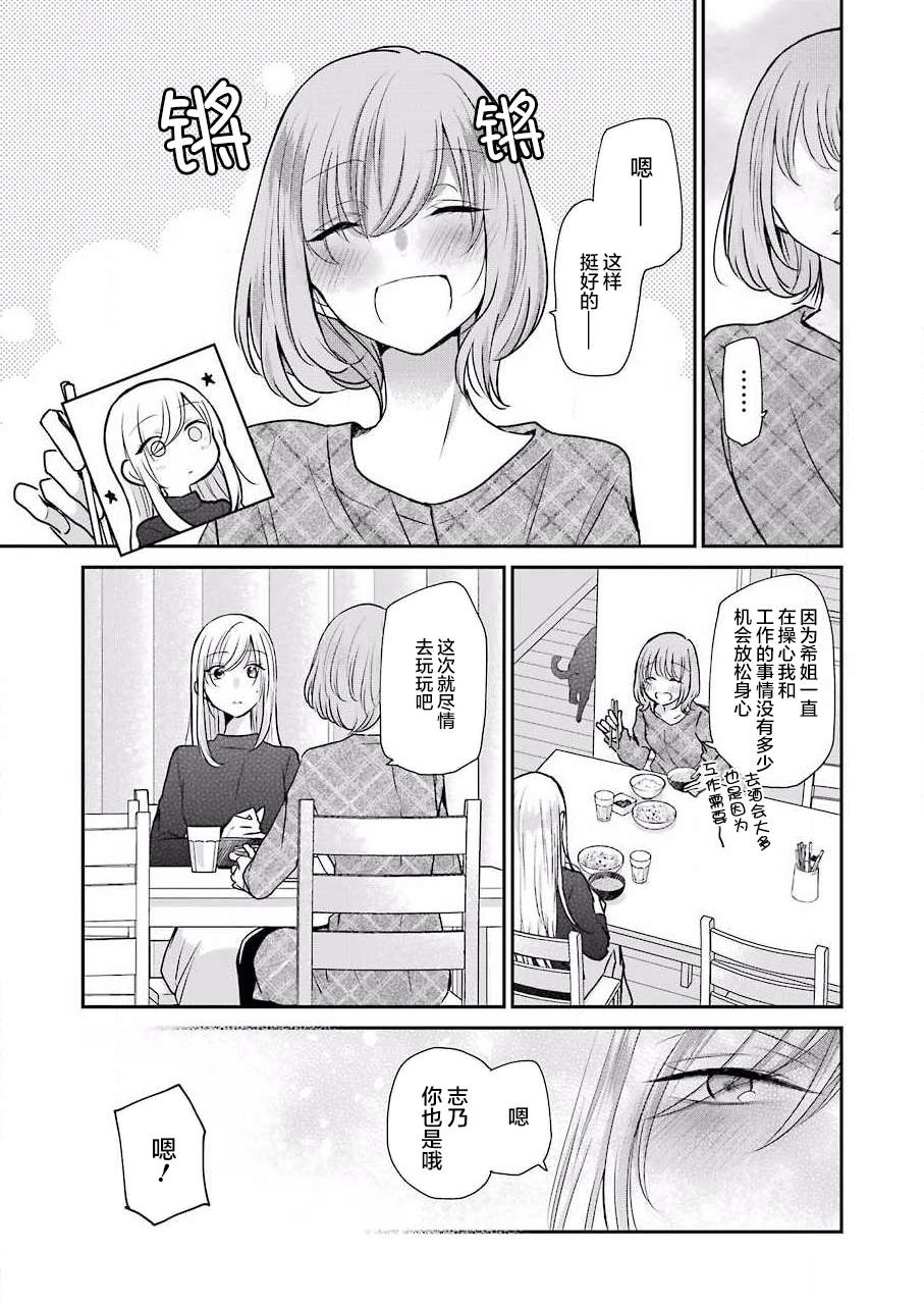 我和嫂子的同居生活。 - 第88話 - 2