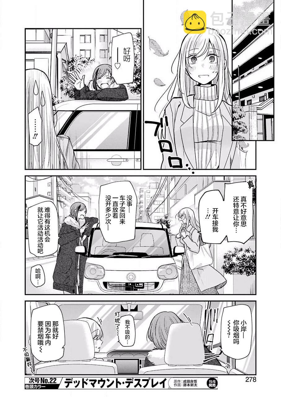 我和嫂子的同居生活。 - 第88話 - 1