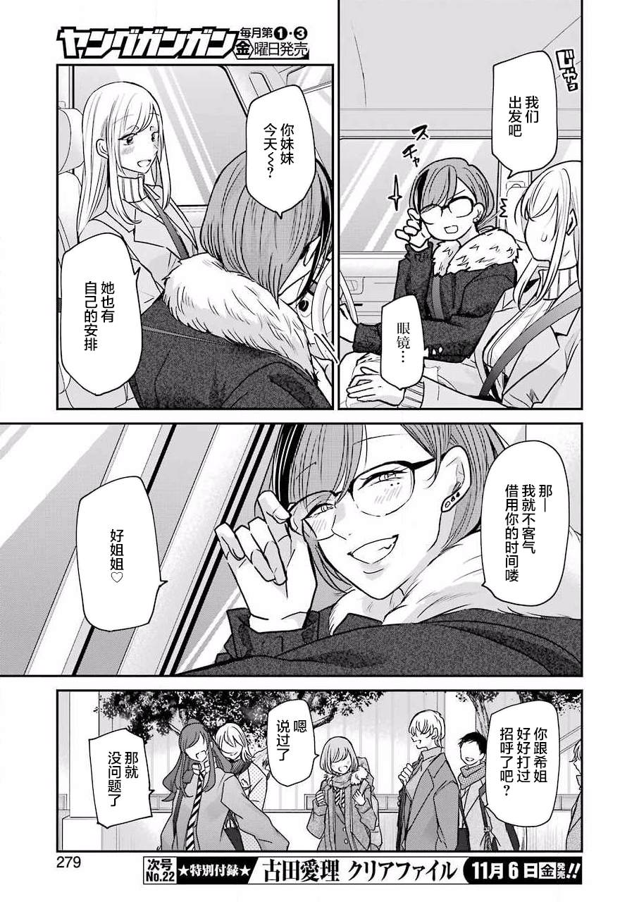 我和嫂子的同居生活。 - 第88話 - 2