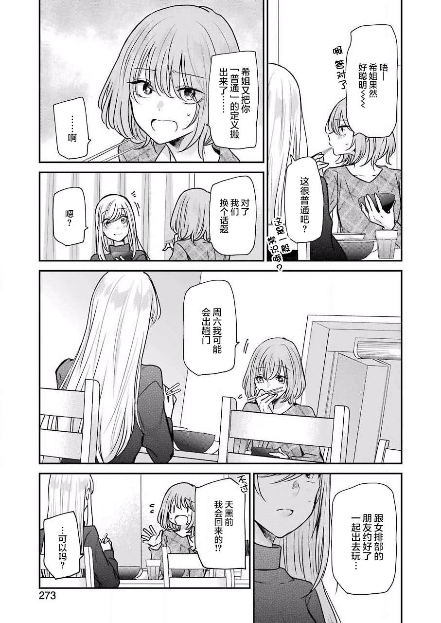 我和嫂子的同居生活。 - 第88話 - 4