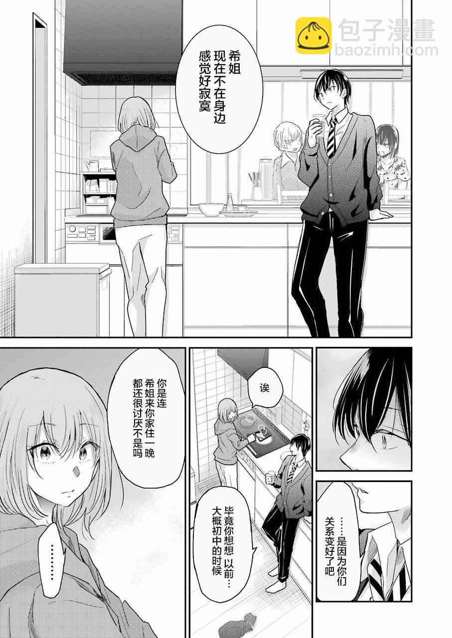 我和嫂子的同居生活。 - 第54話 - 3