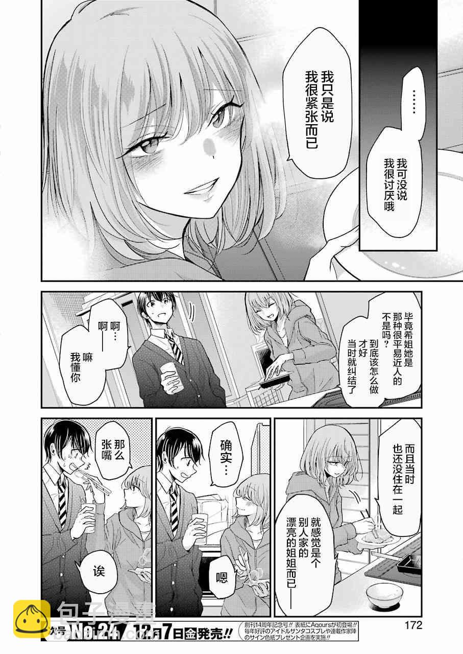 我和嫂子的同居生活。 - 第54話 - 4